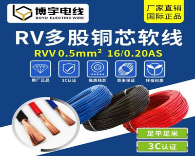 广东RV电线