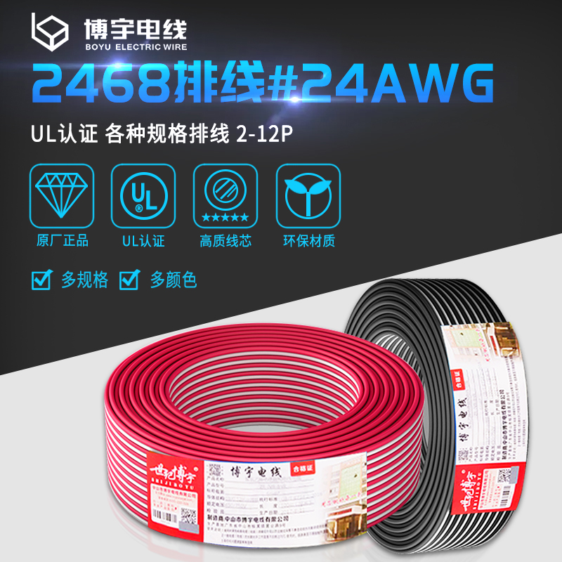 UL2468排线
