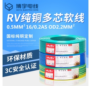 广东国标RV电线
