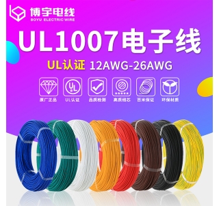 UL1007电子线