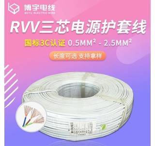 RVV电源护套线