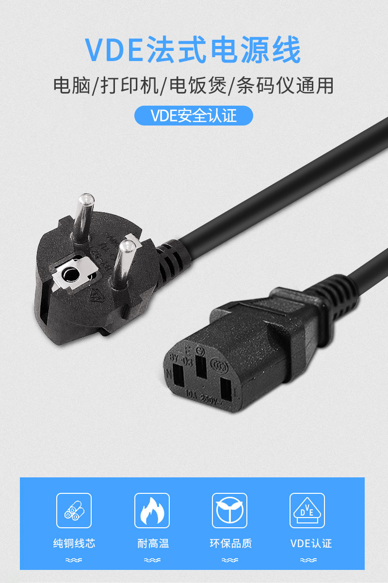 1562202471619682.jpg VDE法式电源线.jpg